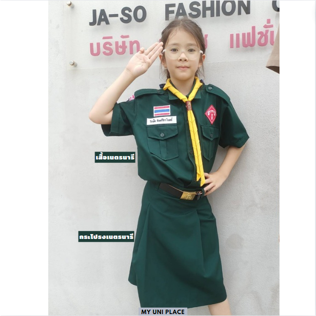 ชุดเนตรนารี ชุดลูกเสือ เสื้อเนตรนารี กระโปรงเนตรนารี ถูกระเบียบ ผ้าใส่สบาย --แยกขาย--ชุดนักเรียนเด็กเนตรนารีหญิง
