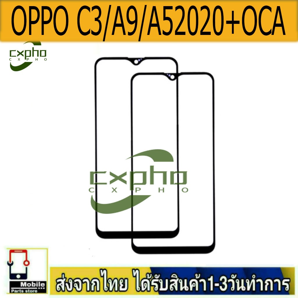 เหมาะสำหรับ C3/A9/A52020  + OCA สำหรับ
