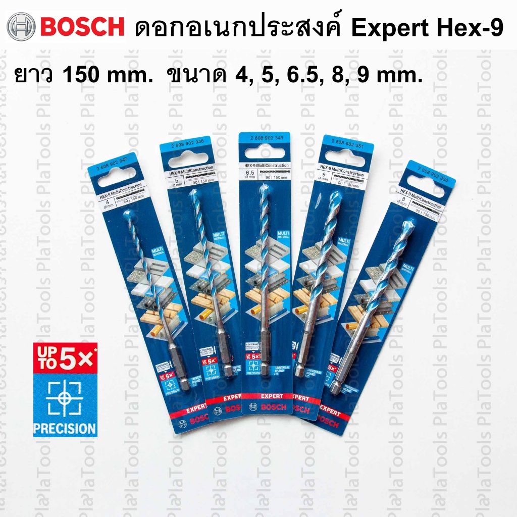BOSCH ดอกสว่านอเนกประสงค์ EXPERT Hex-9 ยาว 150 mm. ขนาด 4/5/6.5/8/9 mm.(ของแท้)