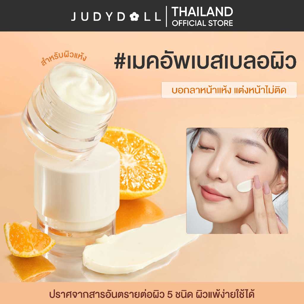 JUDYDOLL NOURISHING & MATTIFYING MAKEUP BASE จูดี้ดอล นอริชชิ่ง & แมทติฟายอิ้ง เมคอัพเบส