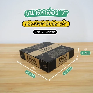 กล่องพิซซ่า ขนาด 7 นิ้ว (แพ็คละ 50 กล่อง) พิมพ์ลายพิซซ่า กระดาษลูกฟูก กระดาษแข็งแรง glombox