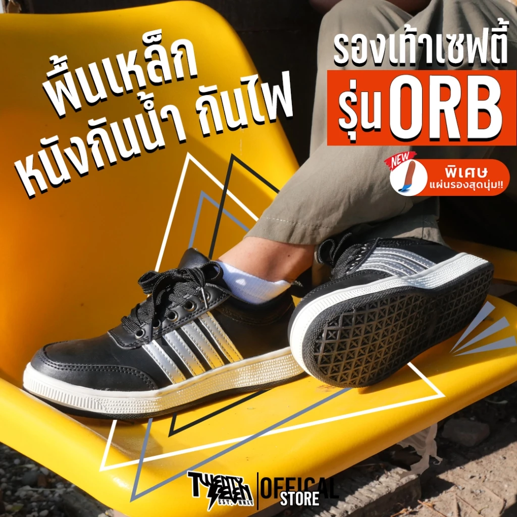 รองเท้าเซฟตี้ ทรงสปอร์ต หนังกันน้ำ/กันสะเก็ดไฟ หัวเหล็ก พื้นเหล็ก แถบสะท้อนแสง ใส่ทำงาน/ขี่มอไซค์ (รุ่น ORB)