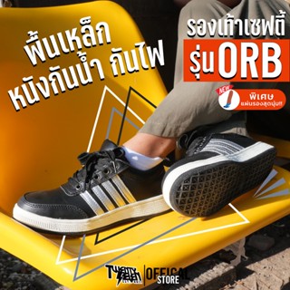 รองเท้าเซฟตี้ ทรงสปอร์ต หนังกันน้ำ/กันสะเก็ดไฟ หัวเหล็ก พื้น…