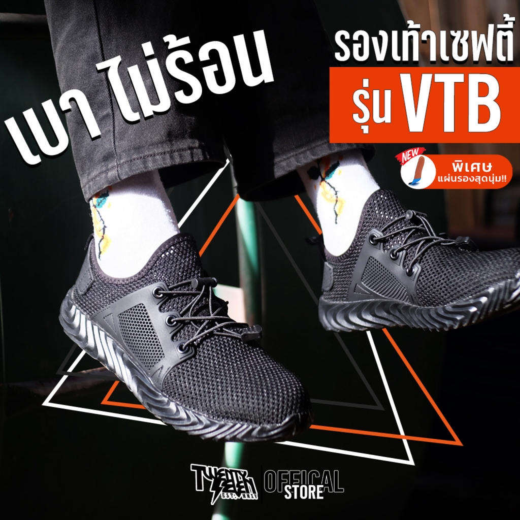 รองเท้าเซฟตี้ ผ้าใบ ทรงสปอร์ต ระบายอากาศ หัวเหล็ก น้ำหนักเบา พื้นเคฟล่า ไซส์ใหญ่ 36-48 (รุ่น VTB)