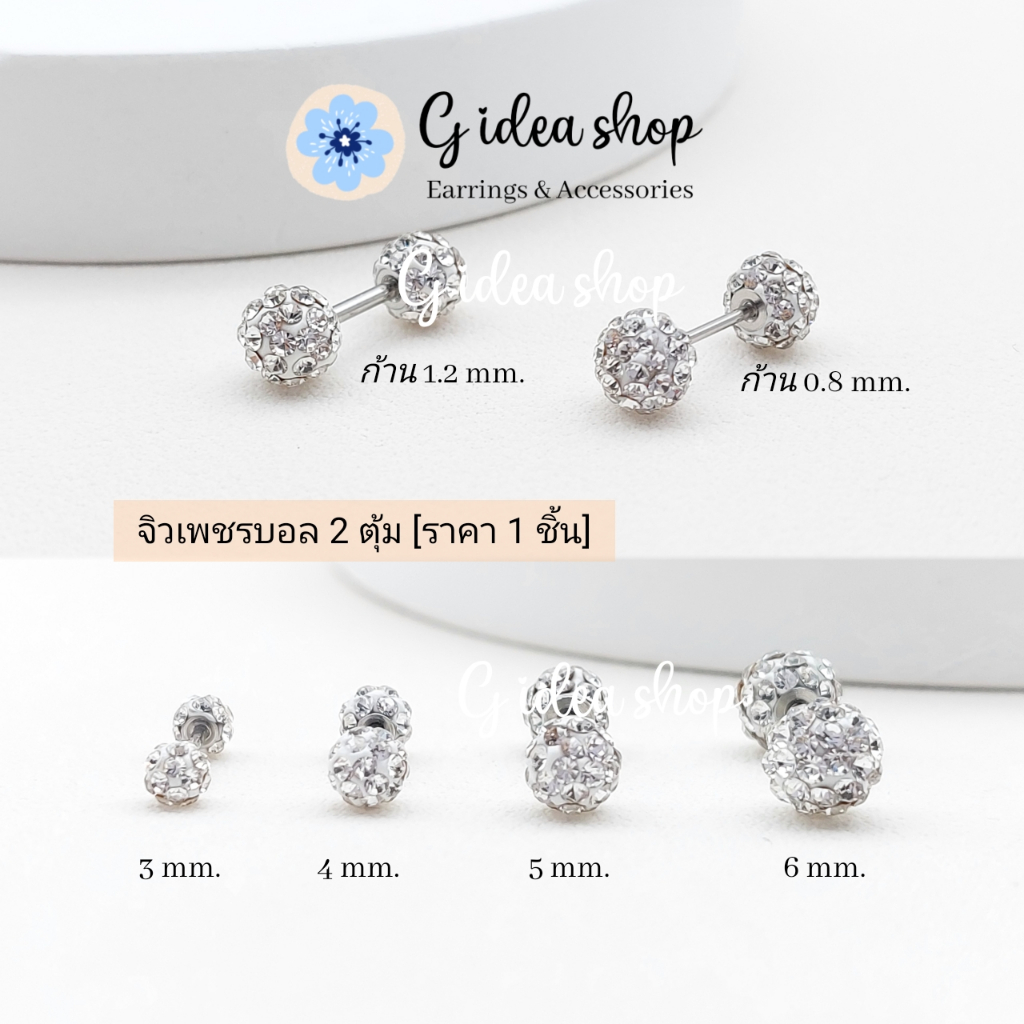 จิวหูเพชรบอล 2ตุ้ม จิวเพชร ต่างหูเพชร จิวปีกหู สแตนเลสแท้ 316L (ราคา1ข้าง)