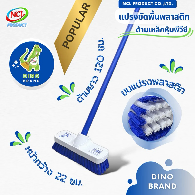 แปรงขัดพื้น ขนแปรงพลาสติก ***สินค้าคละสี*** ด้ามเหล็กหุ้มพีวีซี ยาว 120 ซม. พร้อมส่ง น้ำหนักเบา DINO BRAND