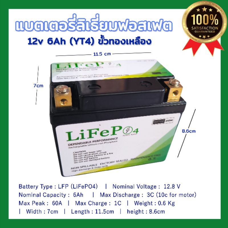 LiFePo4 12V 6Ah, 9AH รุ่นใหม่ขั้วทองเหลือง แบตเตอรี่ลิเธี่ยมฟอสเฟต สำหรับมอเตอร์ไซค์ LFP Battery YT4, YT5