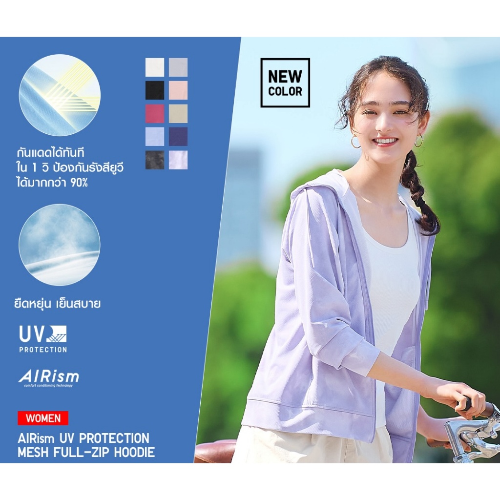 ☀️มีสีเยอะสุด ☀️ เสื้อฮู้ด Uniqlo แท้ W AIRism Mesh UV Cut (ใช้ CCBลด25% หรือโค้ดส่วนลด20%ได้นะ)