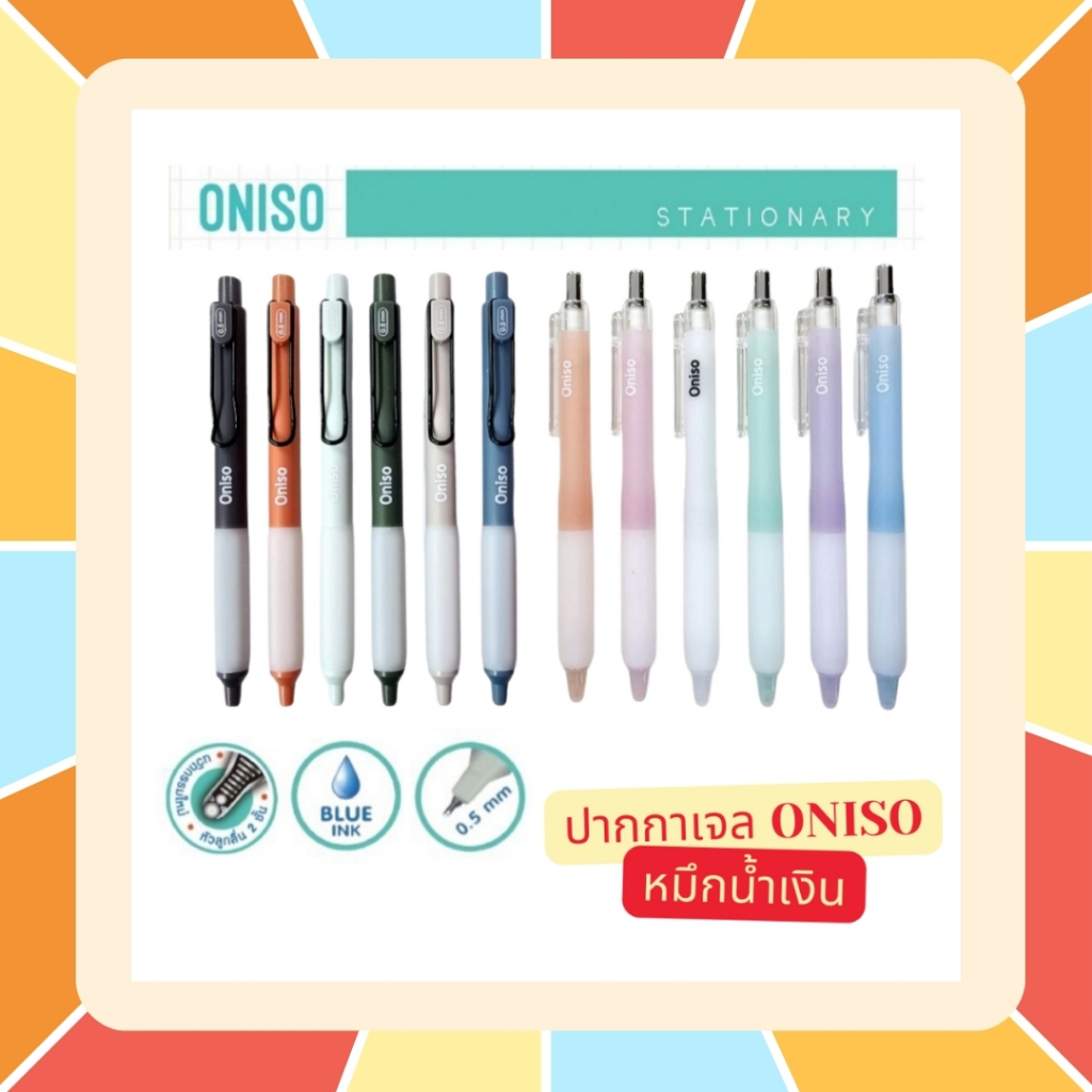 (ปากกาตัวดังจาก Tiktok) Oniso ปากกาเจล หมึกน้ำเงิน ขนาด 0.5 มม. หัวลูกลื่น 2 ชั้น หมึกแห้งเร็ว เปลี่ยนไส้ได้