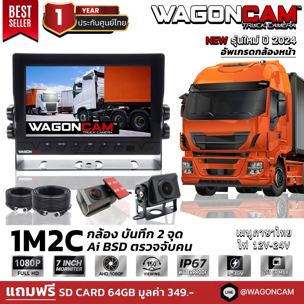 [NEW ใหม่ปี 2567]WAGONCAM กล้องติดรถบรรทุก รถบัส รถพ่วง รุ่น 1M2C กล้อง 2 และ 4 ตัว พร้อมจอ 7 นิ้้ว