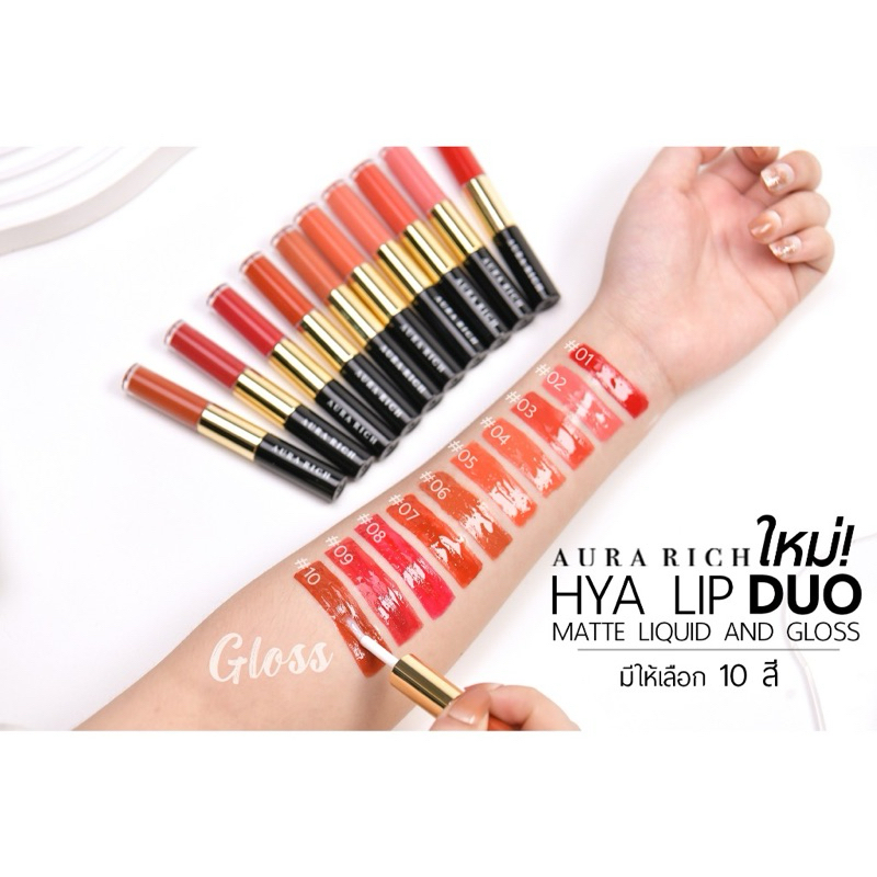 💄 ออร่า ริช ไฮยา ลิป ดูโอ ลิควิด แอนด์ กลอส 💋 - รูปที่ 2