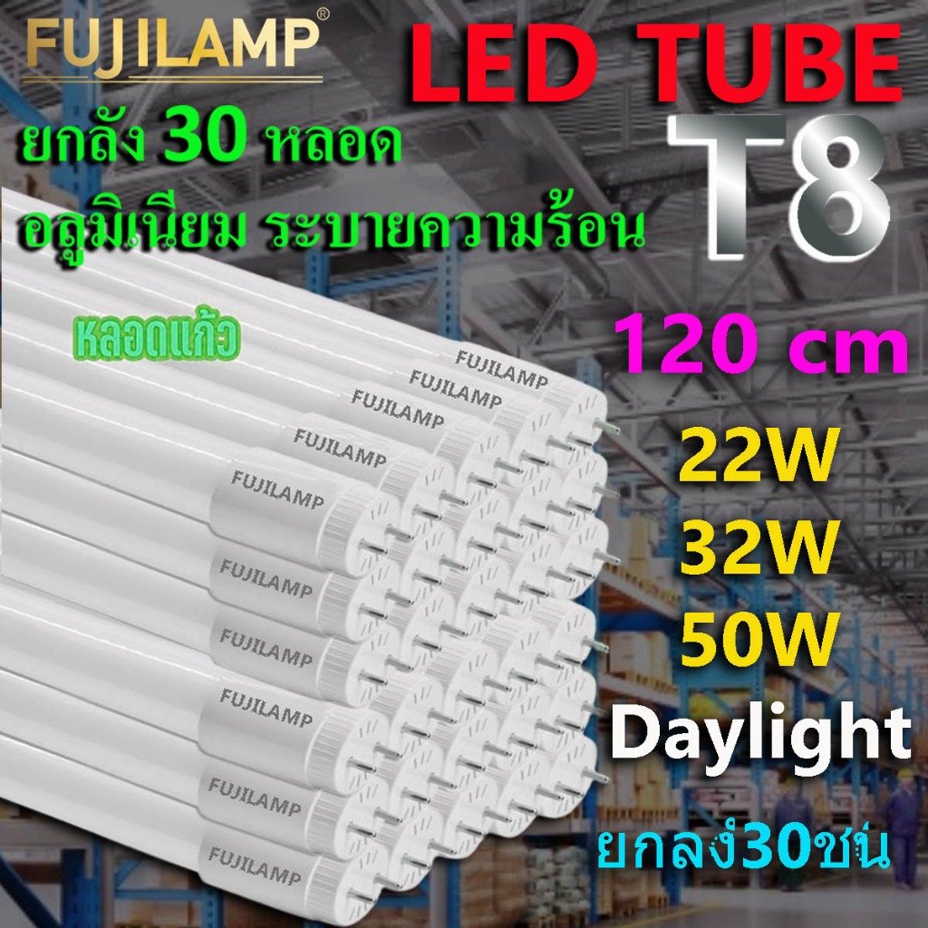 ชุด 30 หลอด หลอดไฟ LED T8 10W 20W 60cm 22W, 32W, 50W 120cm แพนจัง แสงสีขาว Daylight 6500K