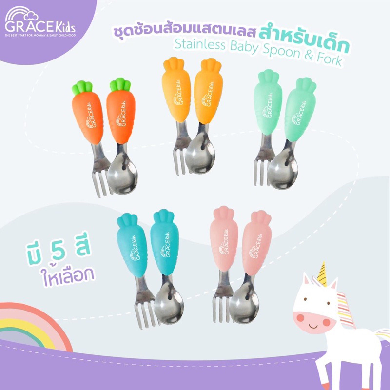 Grace Kids ชุดช้อนส้อมสแตนเลสสำหรับเด็ก ช้อนส้อมเด็ก
