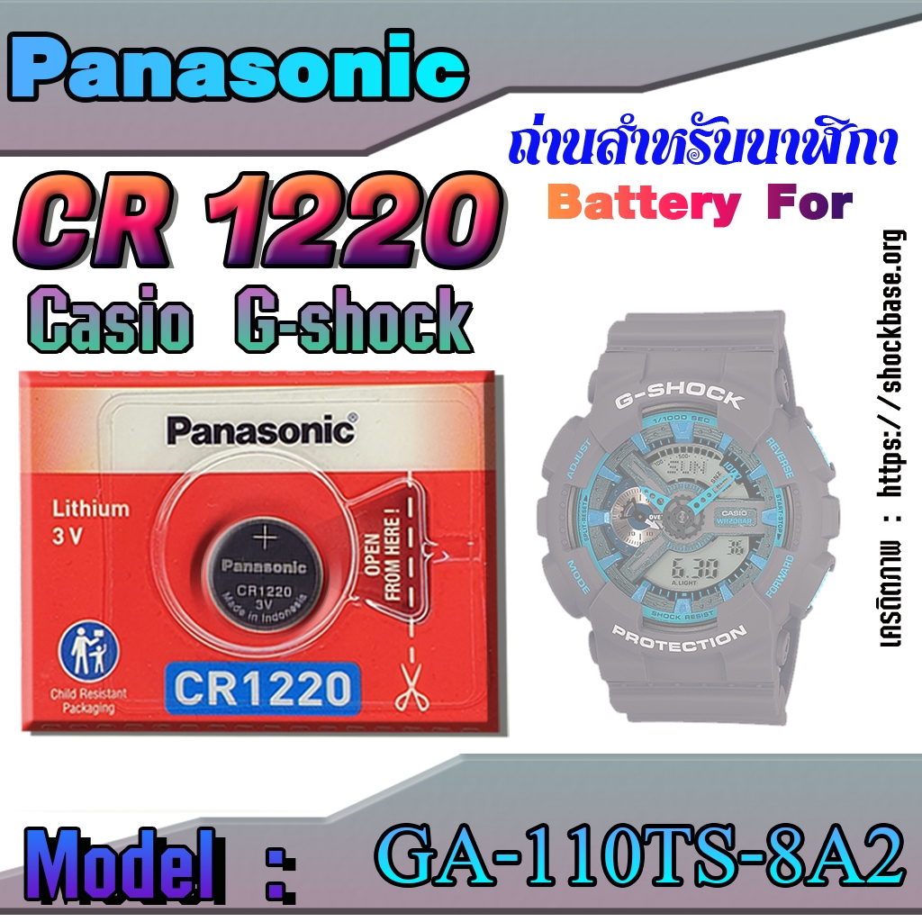 แบตเตอรี่สำหรับนาฬิกา Casio G-SHOCK Model GA-110TS-8A2 แท้ ตรงรุ่น รับประกันหมดเร็วเคลมฟรี