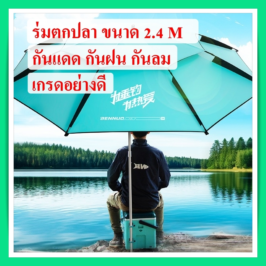 อุปกรณ์ตกปลา ร่มตกปลา 2 ชั้น กว้าง2.4 เมตร หนาพิเศษ ชิงหลิว สปิ๋ว สามารถกันลม และกัน UV ได้ 100 %