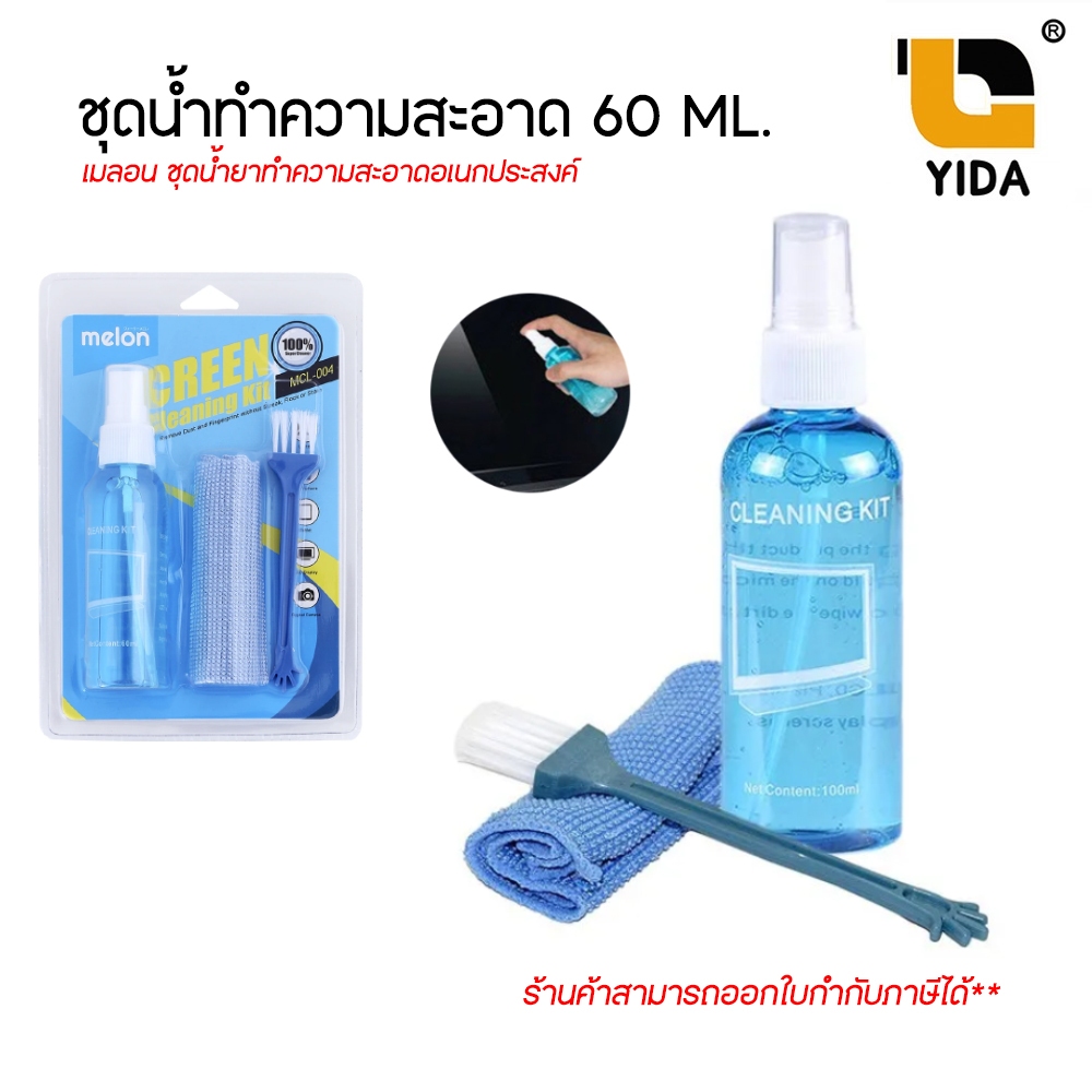 [ลด 31บาท ใส่ code dnuincasd ]น้ำยาเช็ดจอคอมพิวเตอร์ โทรศัพท์มือถือ Notebook ทำความสะอาดอเนกประสงค์