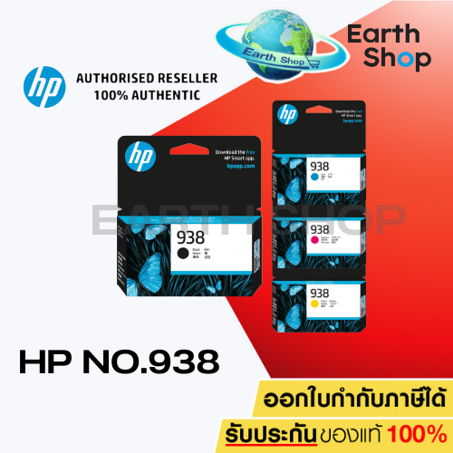 HP 938 Original Ink Cartridge ตลับหมึก (ปริ้นเตอร์ HP 9110, HP 9120, HP 9720 , HP 9730) ของแท้ประกัน