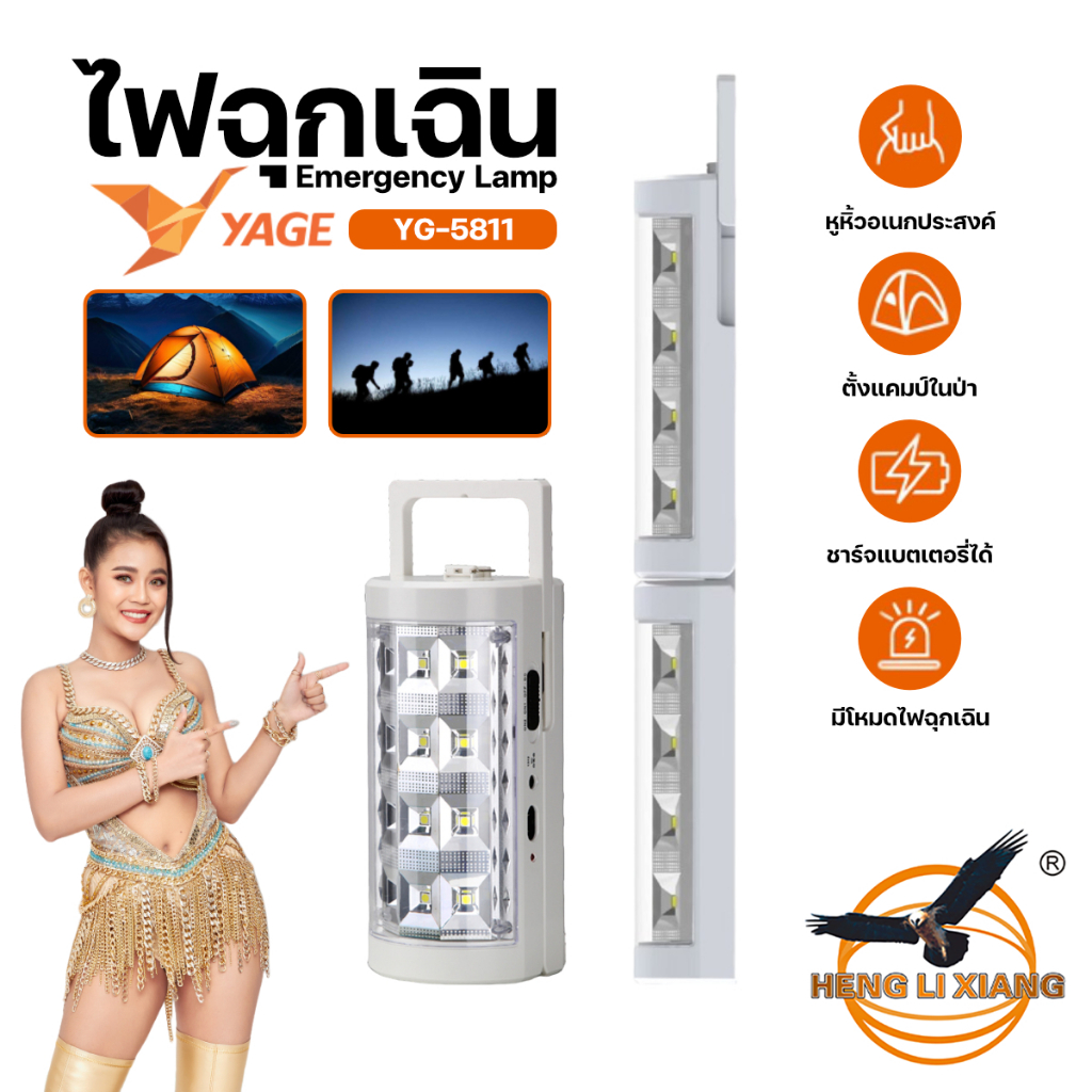 YG-5811 โคมไฟ LED ไฟฉุกเฉิน โคมไฟตะเกียบ มีหูหิ้ว พกพาสะดวก ปรับความสว่างได้ Emergency Lamp YAGE