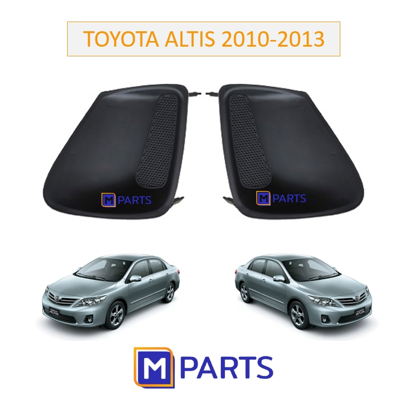 ฝาครอบไฟตัดหมอก / ฝาปิดไฟตัดหมอก / ฝาปิดไฟสปอตไลท์ TOYOTA ALTIS ปี 2010-13 ไม่มีรู MPARTS