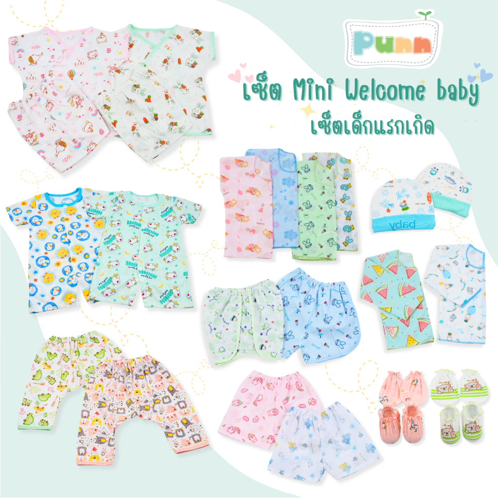Natty punn เซ็ต Mini Welcome baby