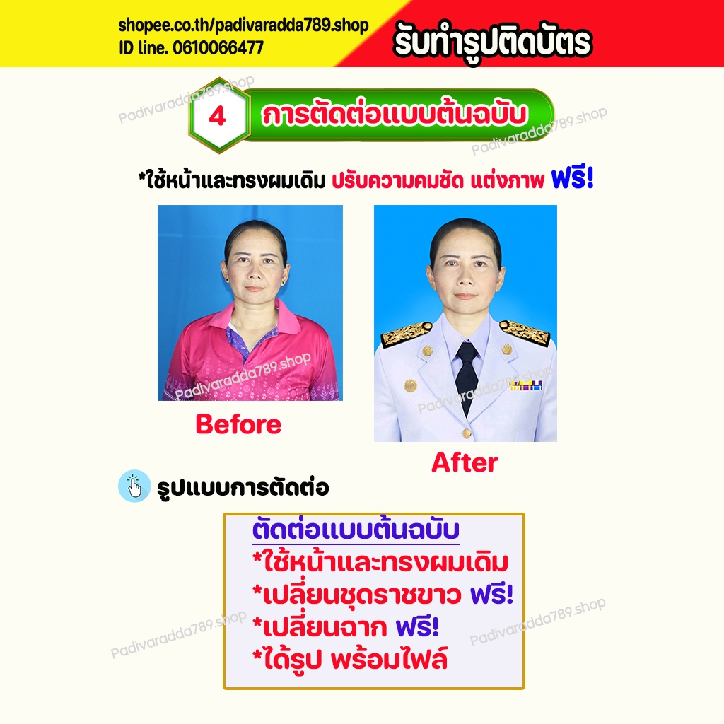 รับทำรูปติดบัตร #รับตัดต่อชุดราชการขาวปกติเท่านั้นสนใจให้ตัดต่อชุดอื่นๆโปรดเลือกสินค้าอื่นของร้านได้