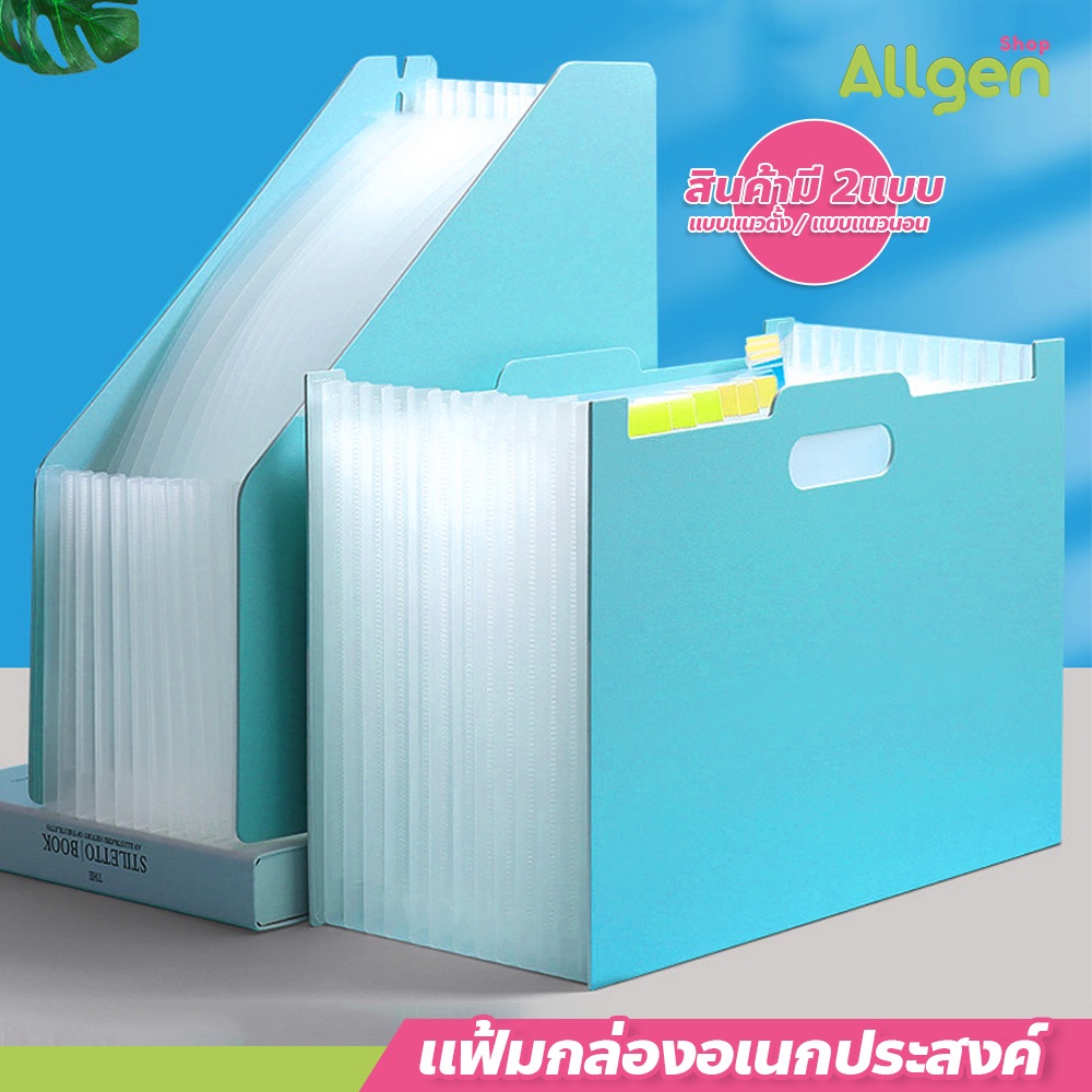 allgen แฟ้มเอกสาร ขนาด A4 สําหรับจัดระเบียบเอกสาร สํานักงาน โรงเรียน แฟ้มใส่เอกสาร