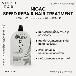 ⚡️Flash sale⚡️ทรีทเม้นท์ซอง Nigao Hair Treatment นิกาโอะ แฮร์ ทรีทเม้นท์ ทรีทเม้นท์บำรุงผม Guardian & Herbal Rich