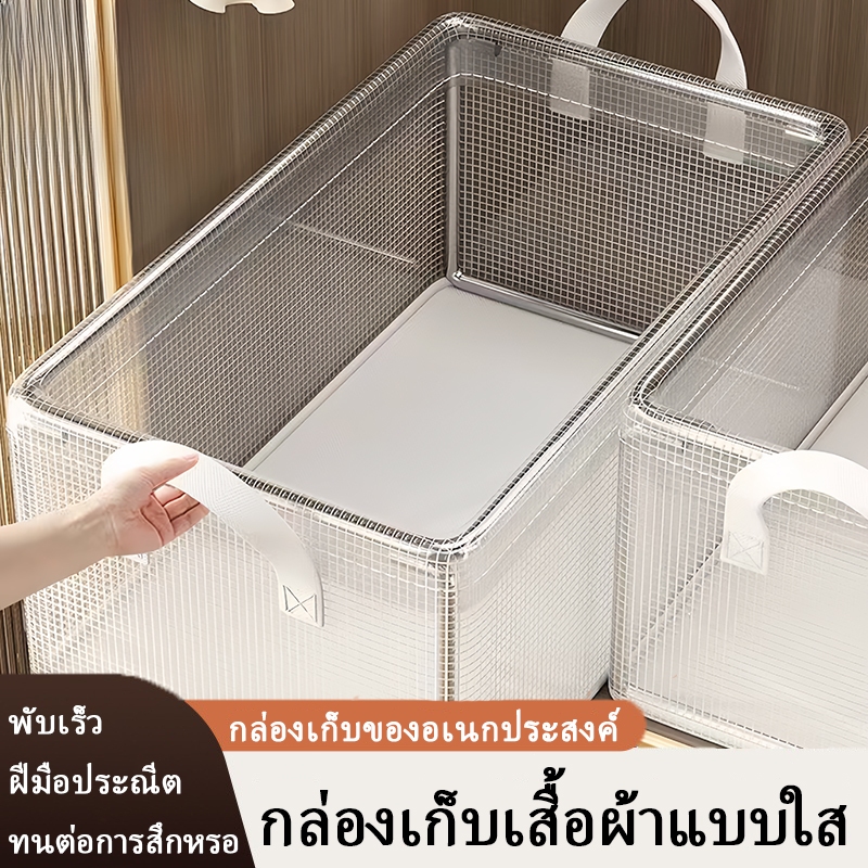 กล่องเก็บเสื้อผ้า กล่องเก็บของ สีใส มีโครงเหล็ก แข็งแรงทนทาน พับได้ มีที่จับ ก่องเก็บของอเนกประสงณ์