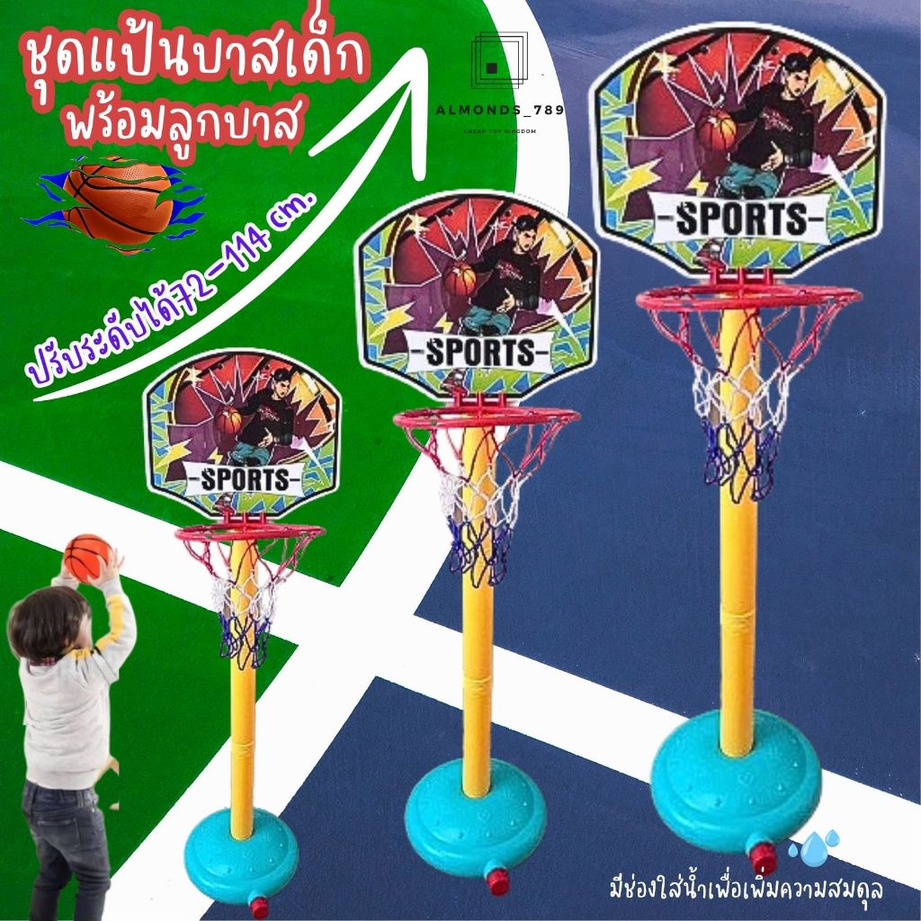 แป้นบาสเด็ก แป้นบาสเก็ตบอล แป้นบาสตั้งพื้น ฟรี!! ที่สูบลม ปรับระดับได้ บาสเกตบอลเด็ก ของเล่นเด็ก ผลิตจากวัสดุอย่างดี
