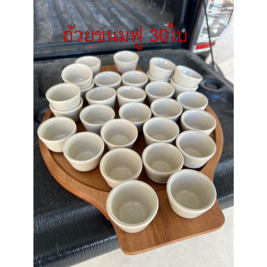 ถ้วยขนมฟู 30ใบ เกรด A สำหรับทำขนม เครื่องปั้นดินเผา ลำปาง เซรามิค เซรามิก ถ้วยตะไล ออกใบกำกับภาษีได