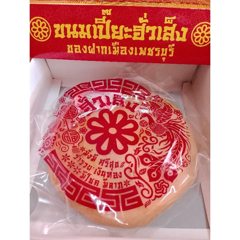 [Size L : 520g] ขนมเปี๊ยะฮั่วเส็ง ไส้รวม [ถั่วทอง-ฟัก-ไข่เค็ม]
