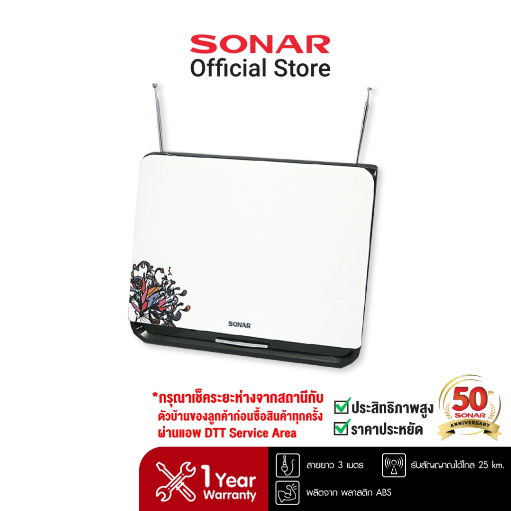 SONAR เสาอากาศดิจิตอลทีวี เสารับสัญญาณ ดิจิตอลทีวี รุ่น HD-019 ติดตั้งภายใน รับสัญญาณได้ไกล