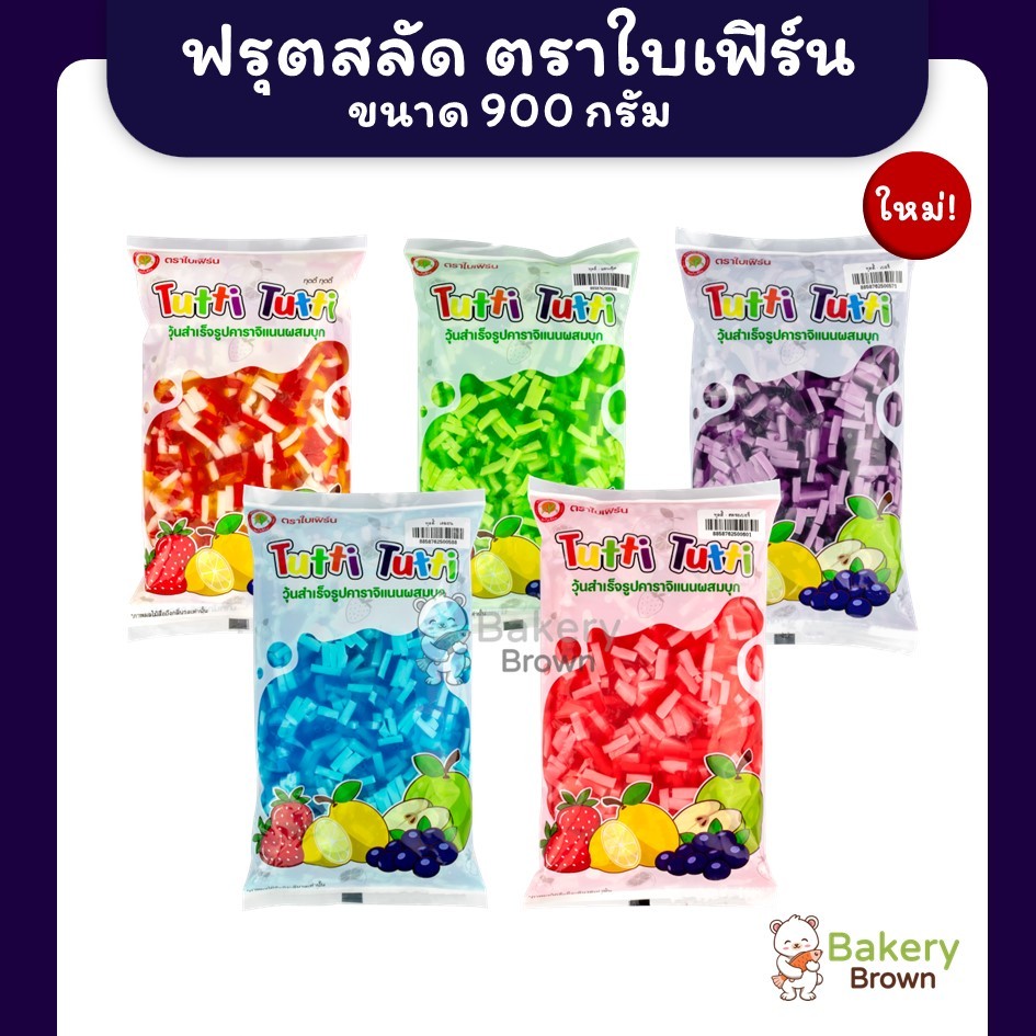 ใบเฟิร์น ฟรุตสลัด วุ้นสำเร็จรูปคาราจีแนนผสมบุก 5 รชสชาติ ขาด 900 กรัม