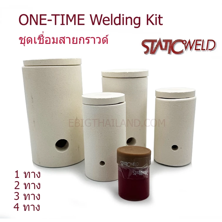 STATIC-WELD ตัวจุดระเบิด เชื่อมสายกราวด์ ใช้ครั้งเดียว (ONE TIME) มี 1-4 ทาง +G 5/8" เบอร์ 16-120