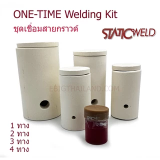 STATIC-WELD ตัวจุดระเบิด เชื่อมสายกราวด์ ใช้ครั้งเดียว (ONE TIME) มี 1-4 ทาง +G 5/8" เบอร์ 16-120