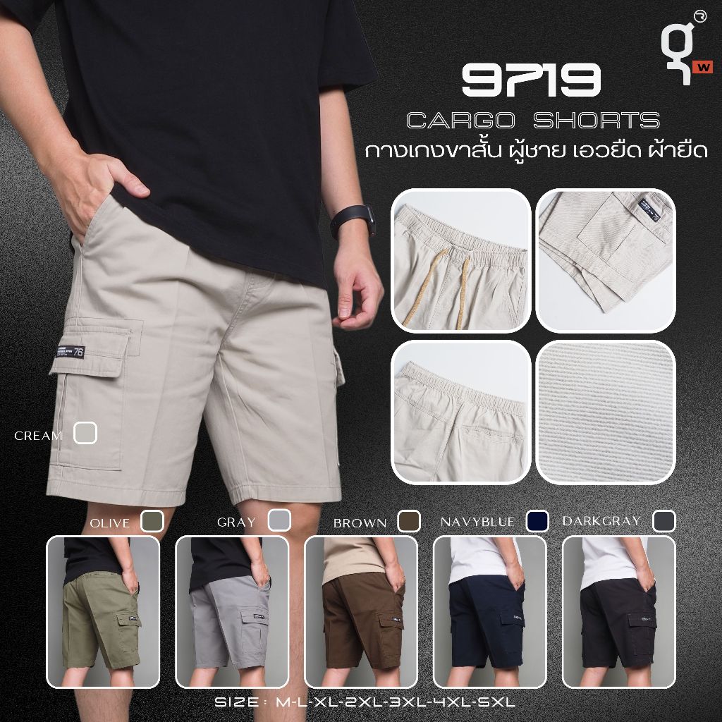 GOODWIN - 9719 CARGO SHORTS กางเกงขาสั้นผู้ชาย เอวยืด คาร์โก้ ผ้าคอตต้อน