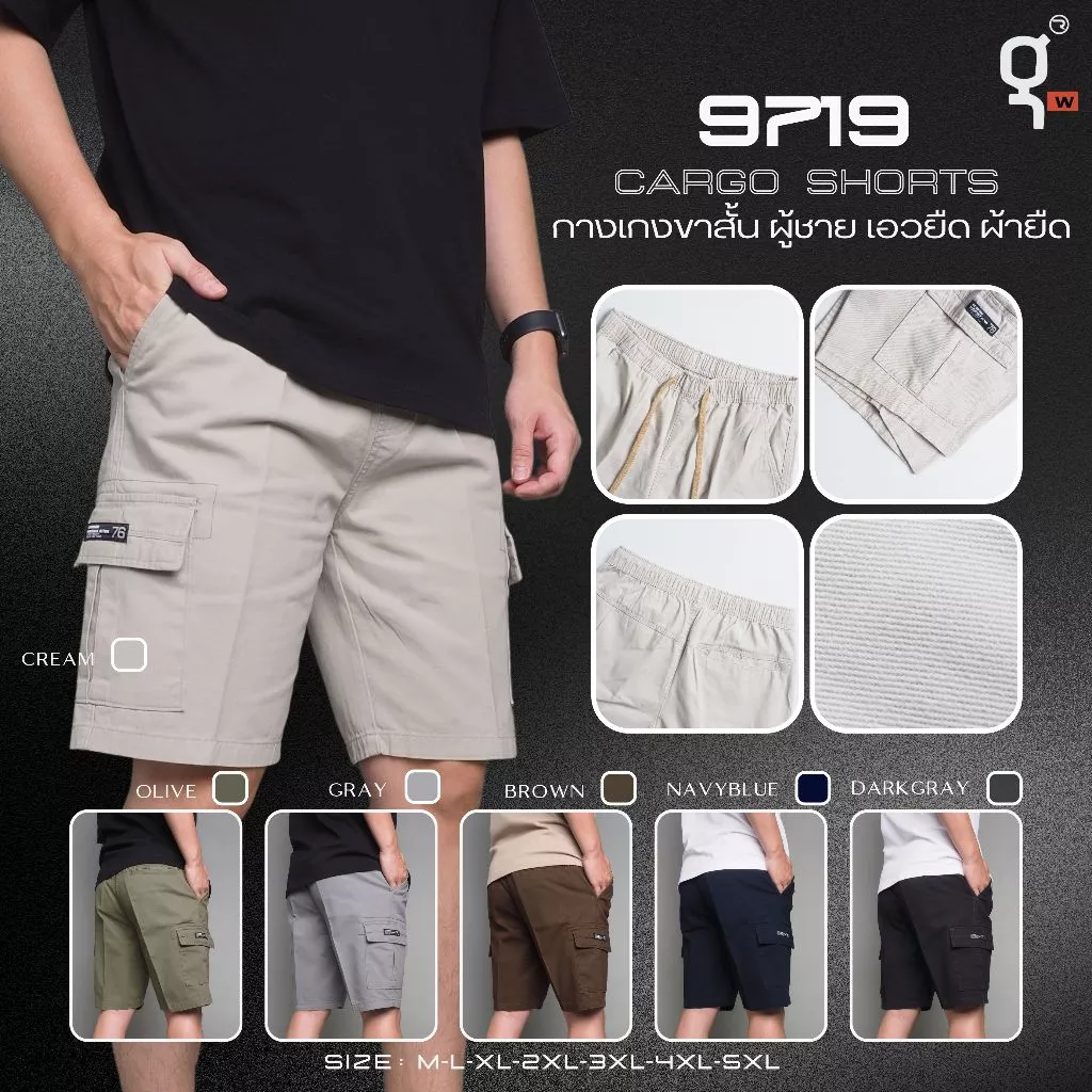 GOODWIN - 9719 CARGO SHORTS กางเกงขาสั้นผู้ชาย เอวยืด คาร์โก้ ผ้าคอตต้อน