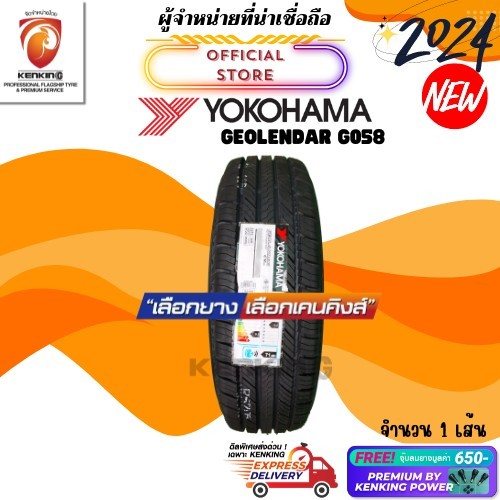 225/65 R17 Yokohama Geolendar CV G058 ยางใหม่ปี 24 ( 1 เส้น) Free!! จุ๊บยาง Premium By Kenking Power