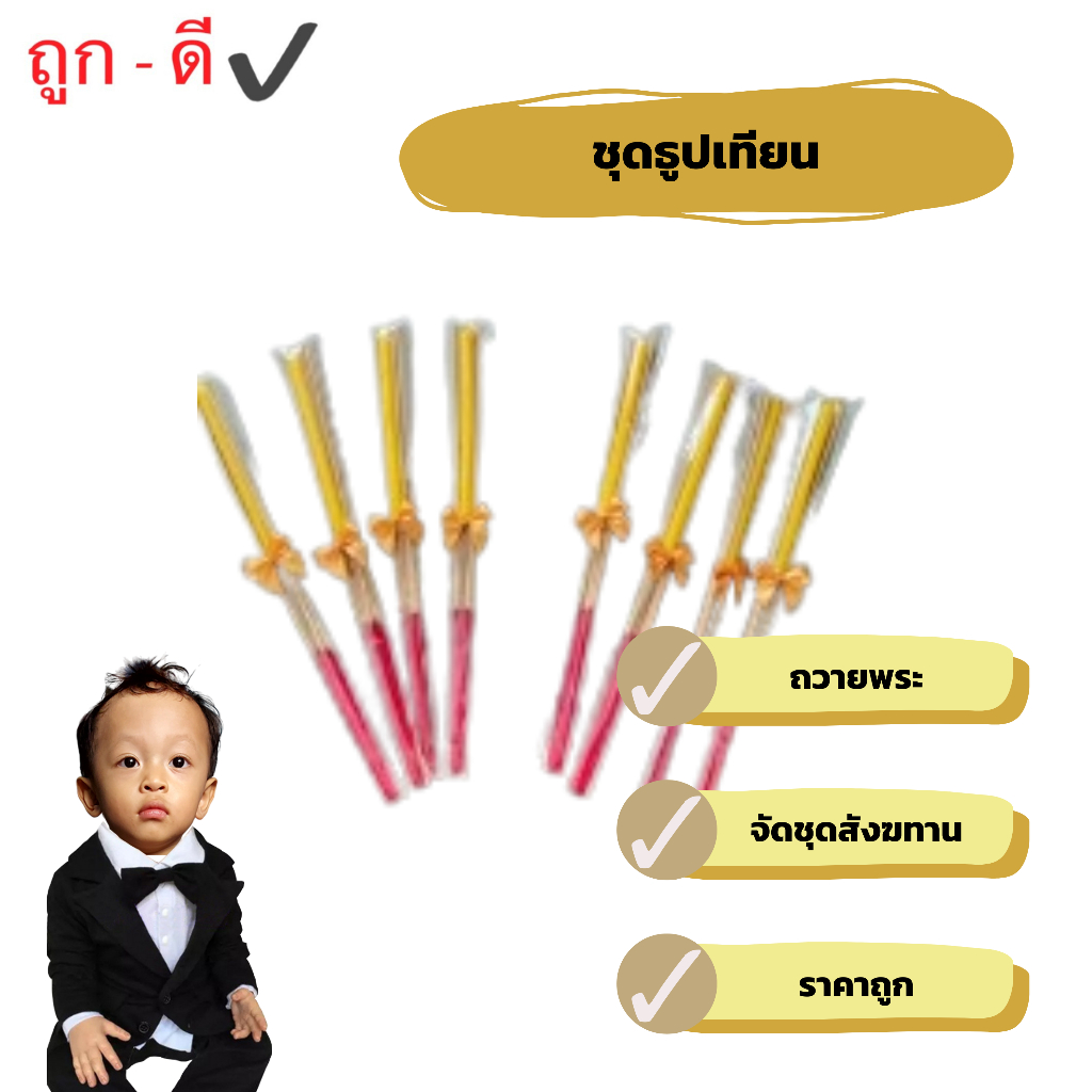 ชุดธูปเทียนหอมชุดธูปเทียนถวายพระ