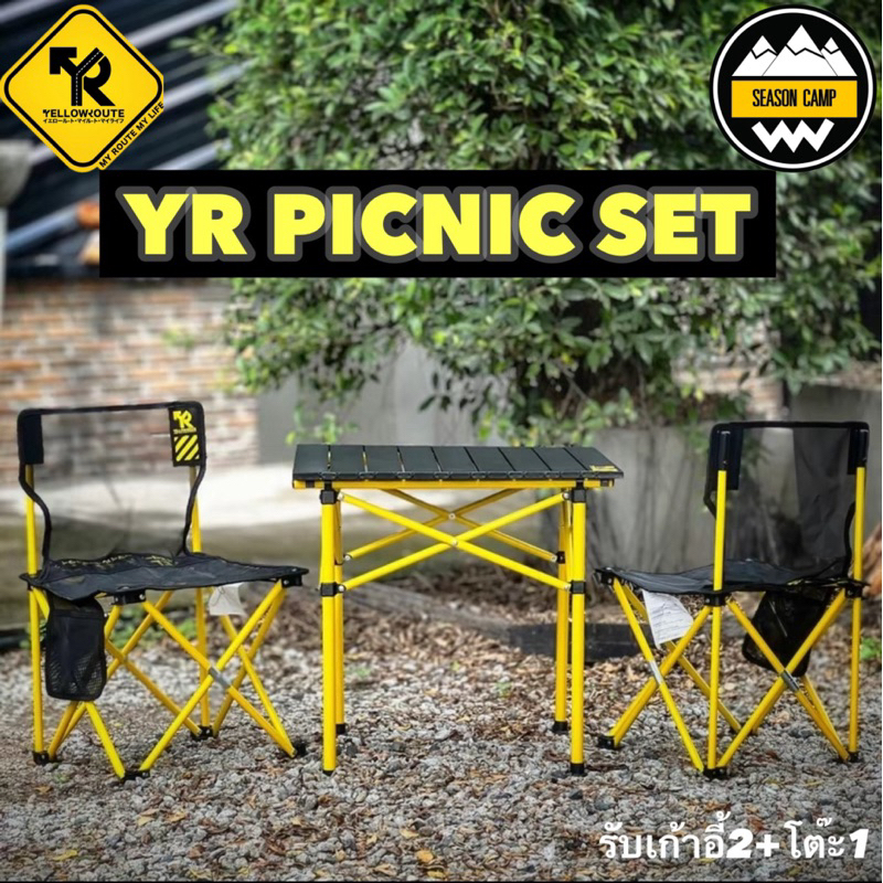 เก้าอี้ Yellow Router Picinic Set ได้รับเก้าอี้2+โต๊ะ1