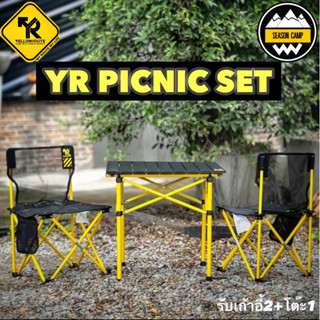 เก้าอี้ Yellow Router  Picnic Set  ได้รับเก้าอี้2+โต๊ะ1