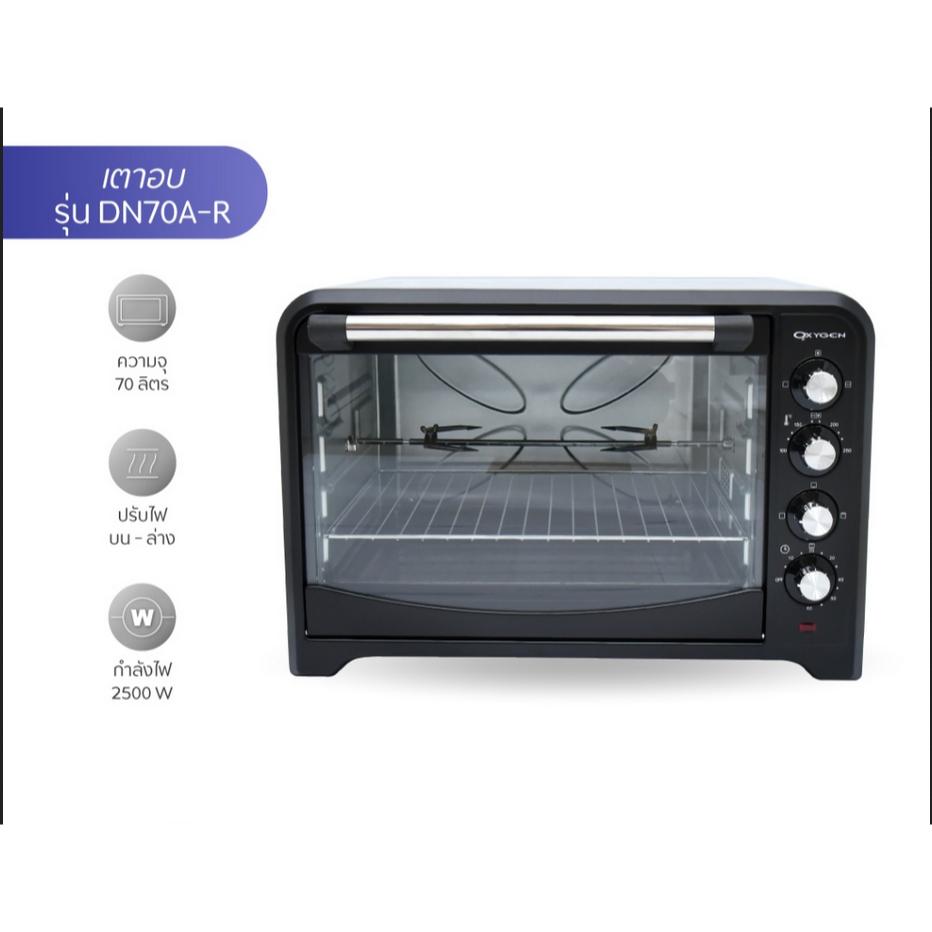 OXYGEN เตาอบ 70 ลิตร DN70A-R เตาอบไฟฟ้าอเนกประสงค์