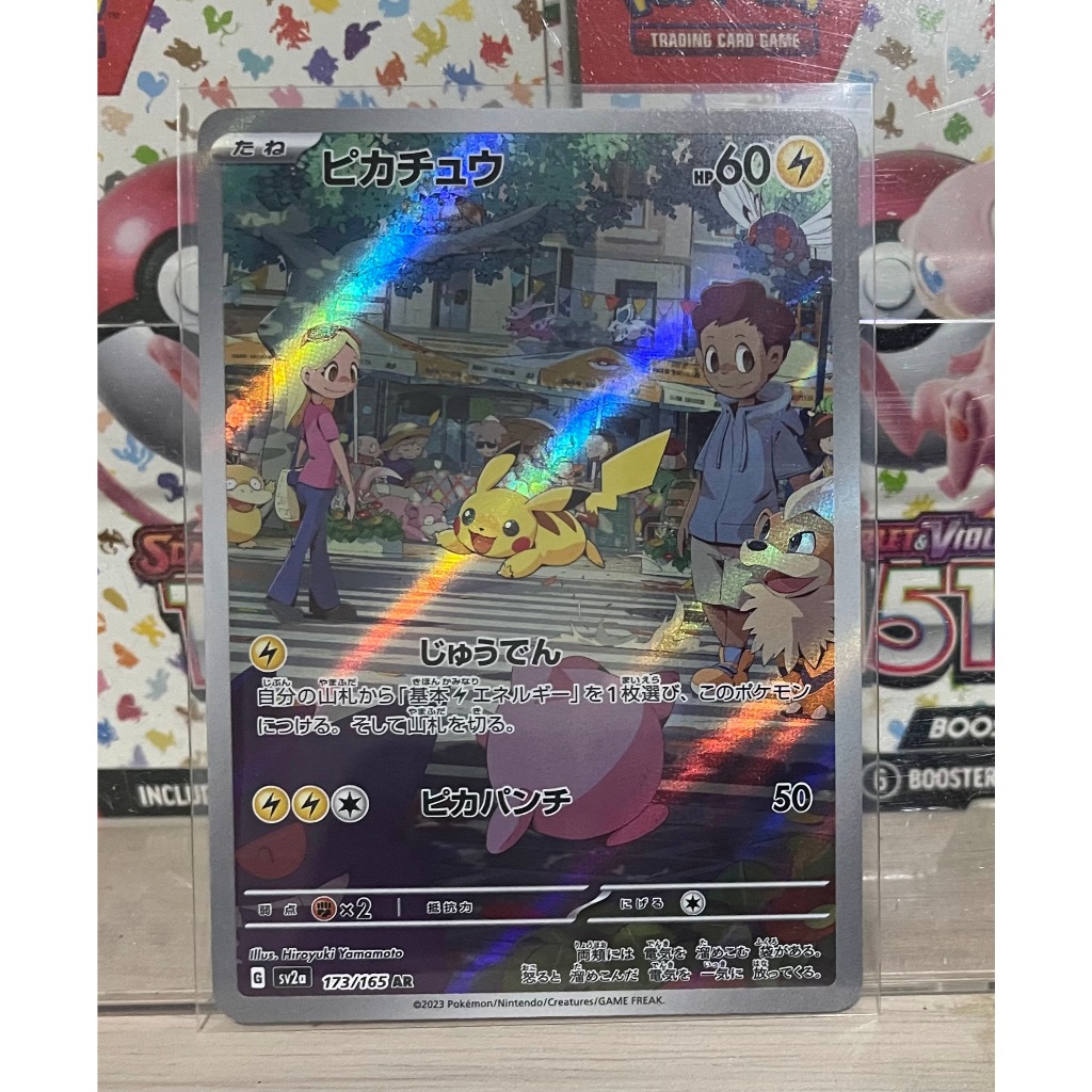 Pikachu 173/165 AR 151 SV2a (Pokemon Card Game)