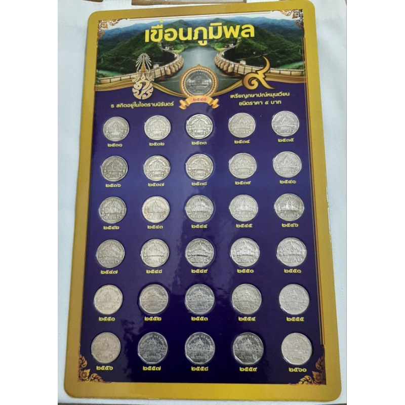 เหรียญหมุนเวียนชนิดราคา 5 บาท ตั้งแต่ปี 2531-2560 ไม่ผ่านใช้,+ผ่านใช้น้อยคัดสวย พร้อมแผงน่าสะสมมีปีห
