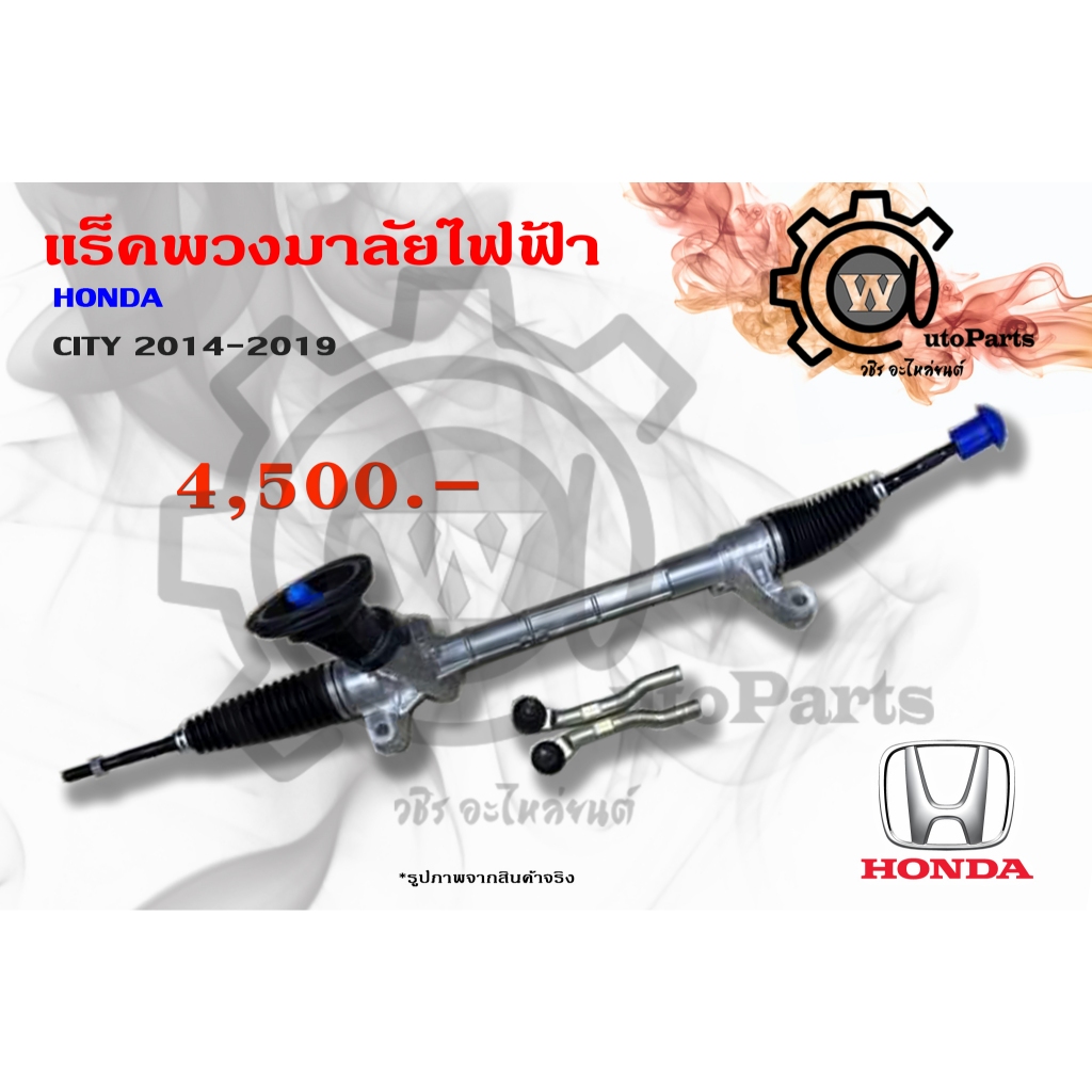 แร็คพวงมาลัยไฟฟ้า Honda City 2014-2019