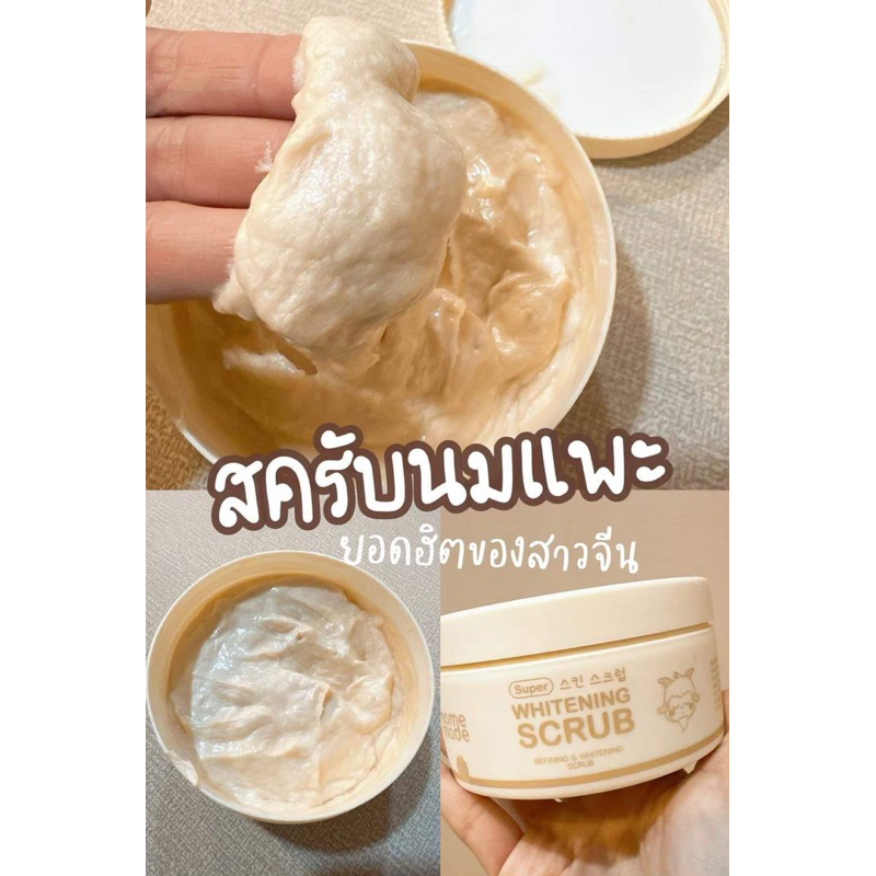 สครับนมแพะ นวัตกรรมใหม่ สูตรสพจีน ผิวนุ่มชุ่มชื่น ขาวเนียนใส เนื้อฟู กลิ่นหอมไม่บาดผิว