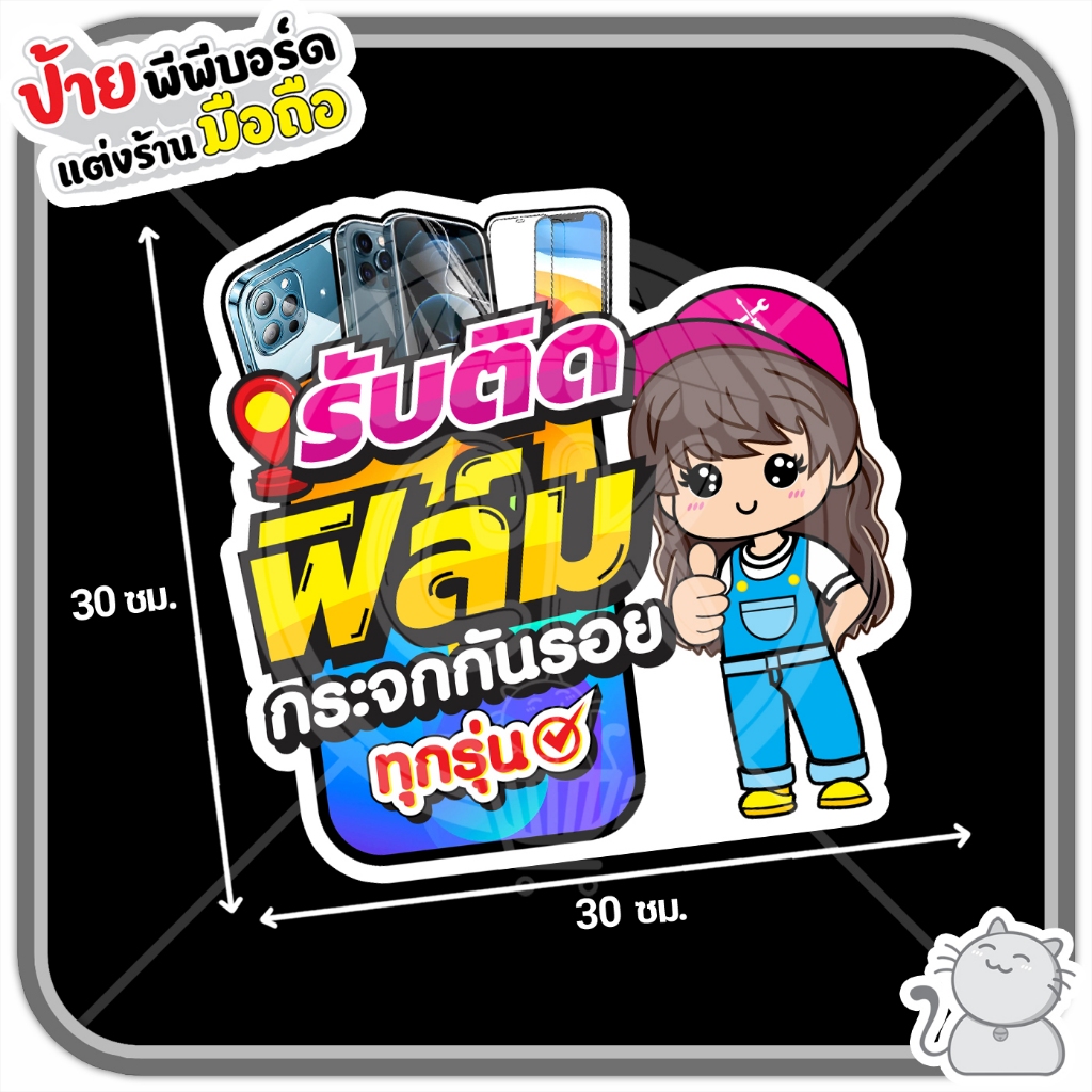 ป้ายพีพีบอร์ด 128 การ์ตูน ติดฟิล์มมือถือชาย/หญิง รูปที่ 3