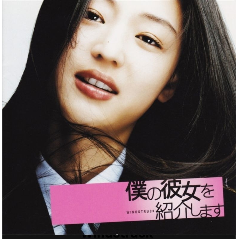 Windstruck - My Girl and I