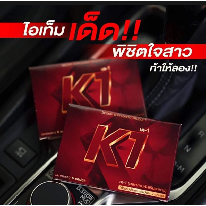 ผลิตภัณฑ์เสริมอาหาร K1 เควัน