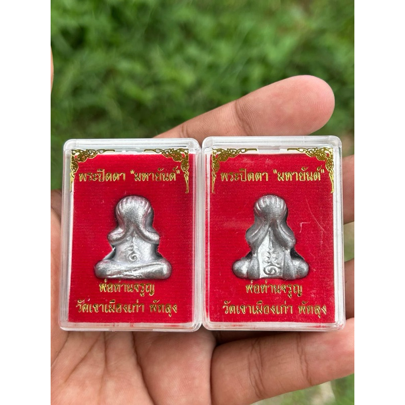 พระปิดตาโบสถ์สนั่น(โบสถ์ลั่น) อาจารย์จรูญ วัดเขาเมืองเก่า สายเขาอ้อ